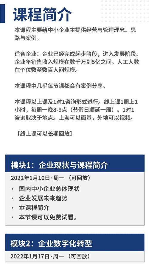 中小企业经营与管理课及1对1企业咨询 线上 开课通告